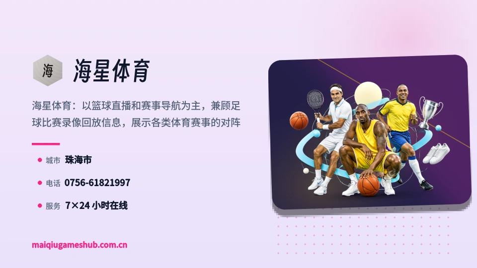 海星体育是谁